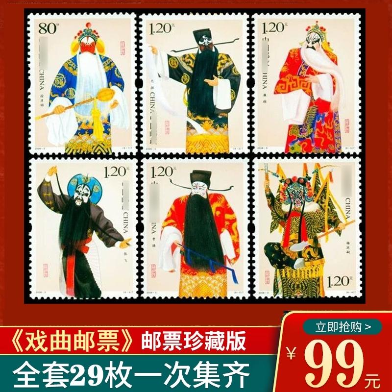 戏曲邮票