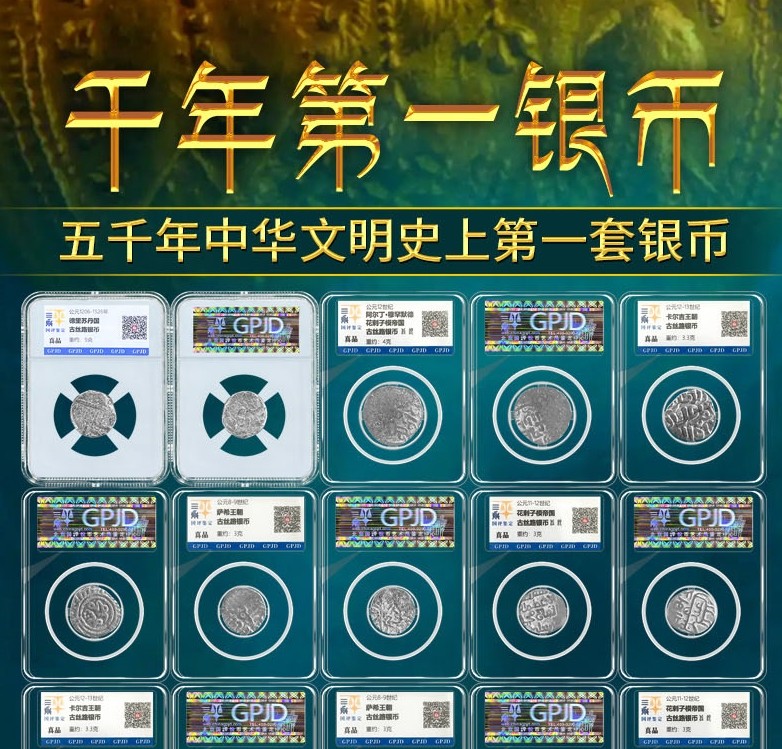 千年第一银币