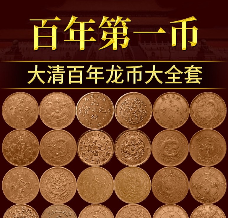 百年第一币