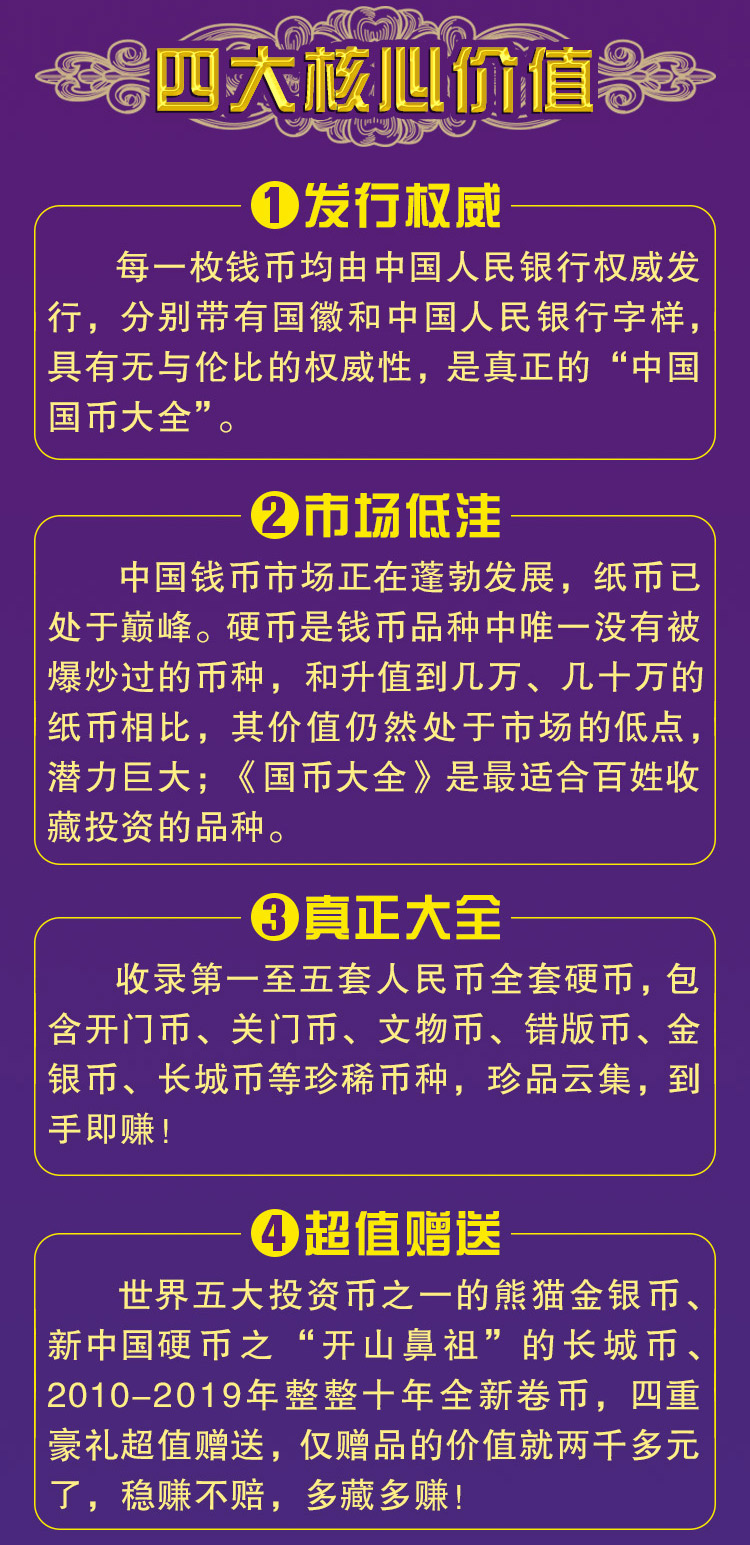 国币大全_11.jpg