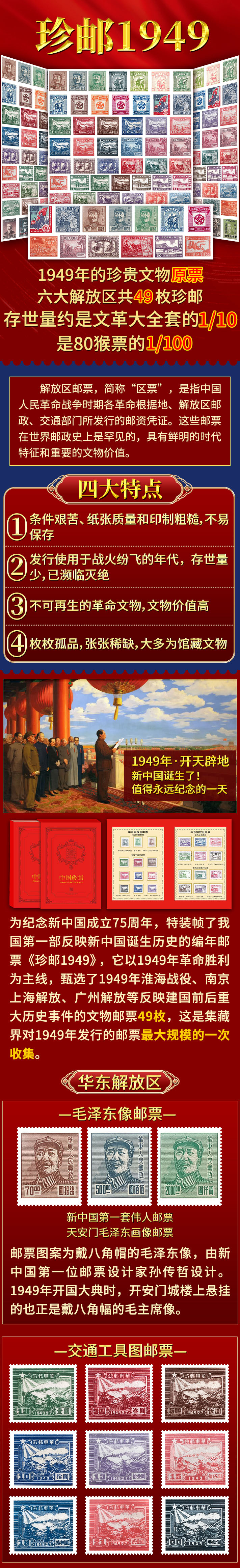 珍邮1949_01.jpg