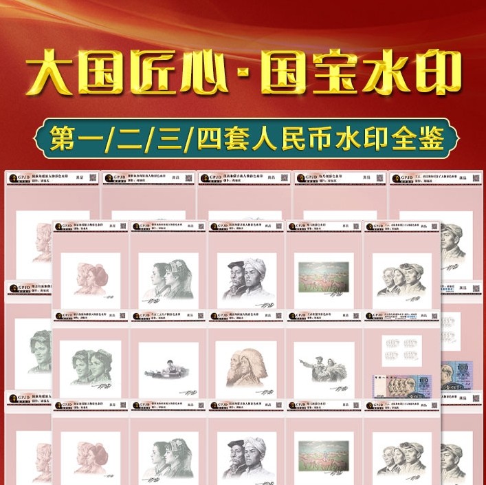 大国匠心·国宝水印