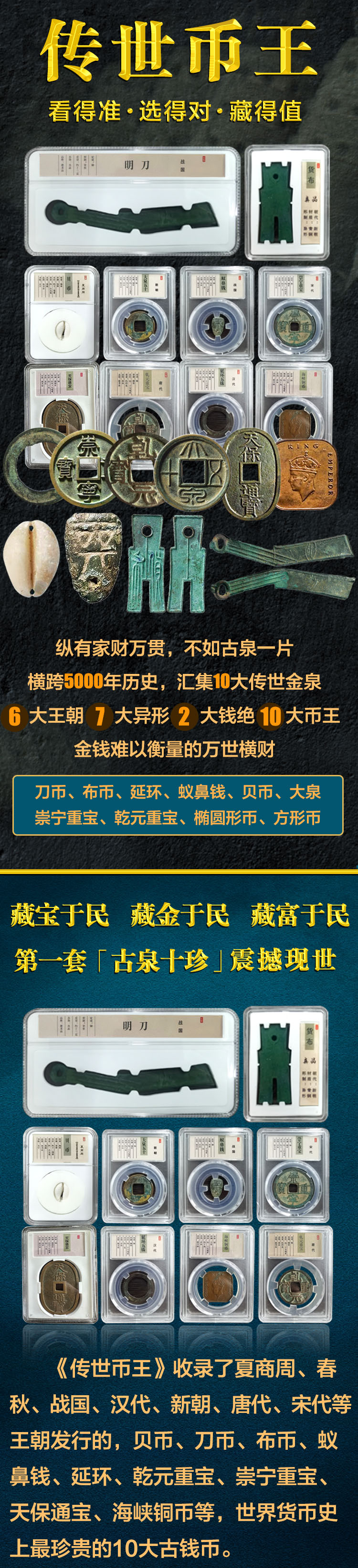 传世币王_01.jpg