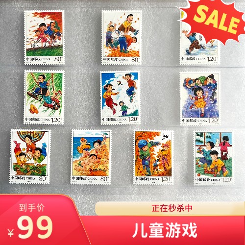 儿童游戏邮票大全