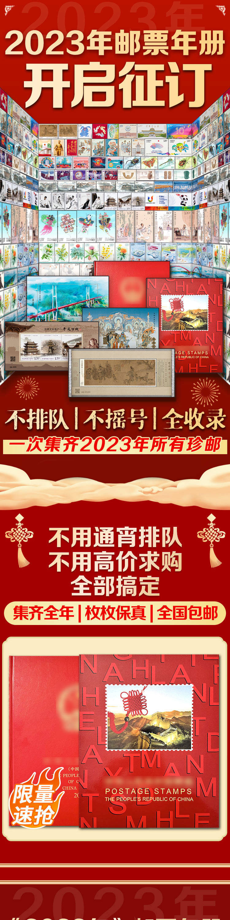 2023年邮票年册 北方年册