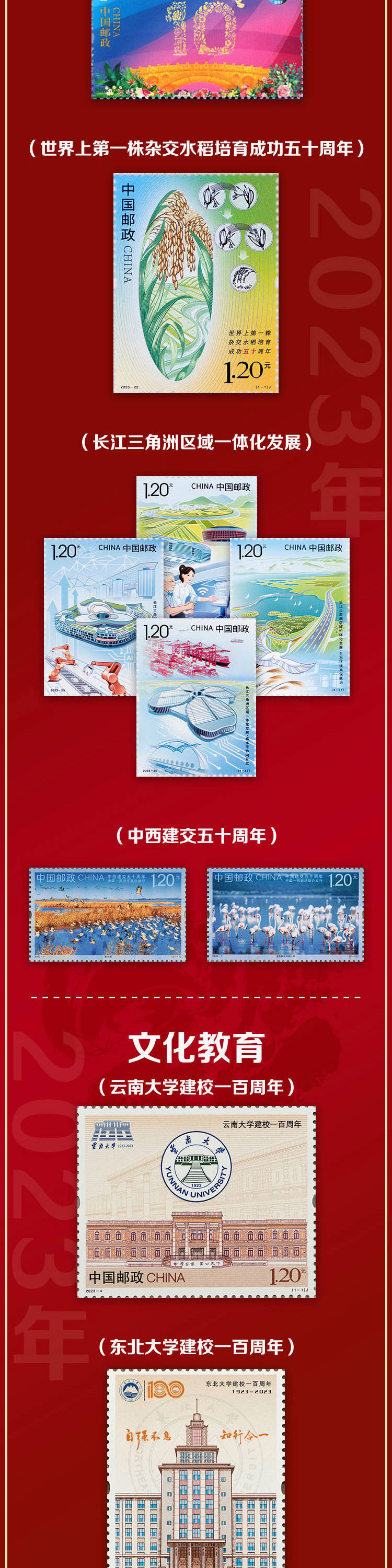 2023年邮票年册 北方年册