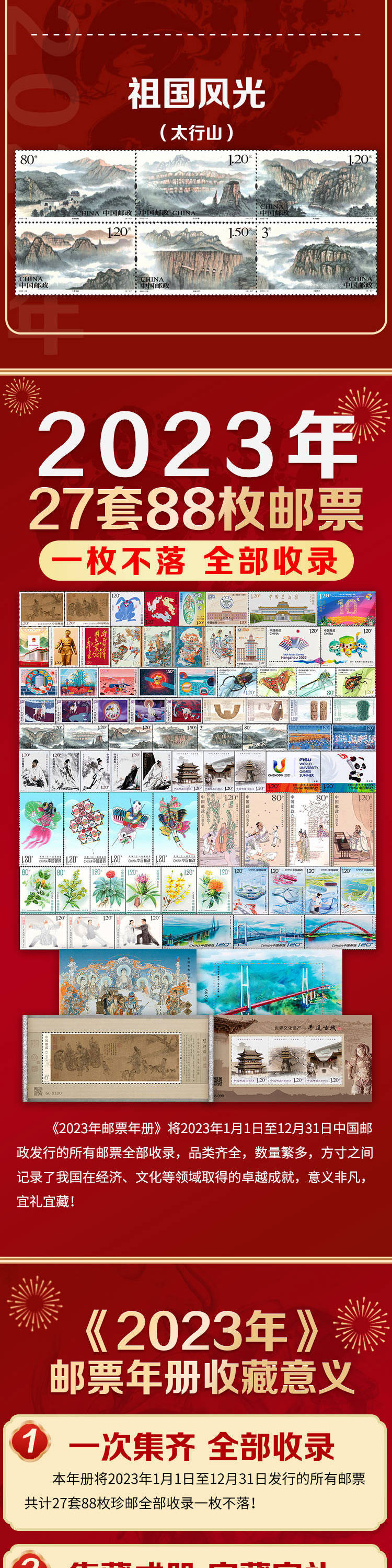 2023年邮票年册 北方年册