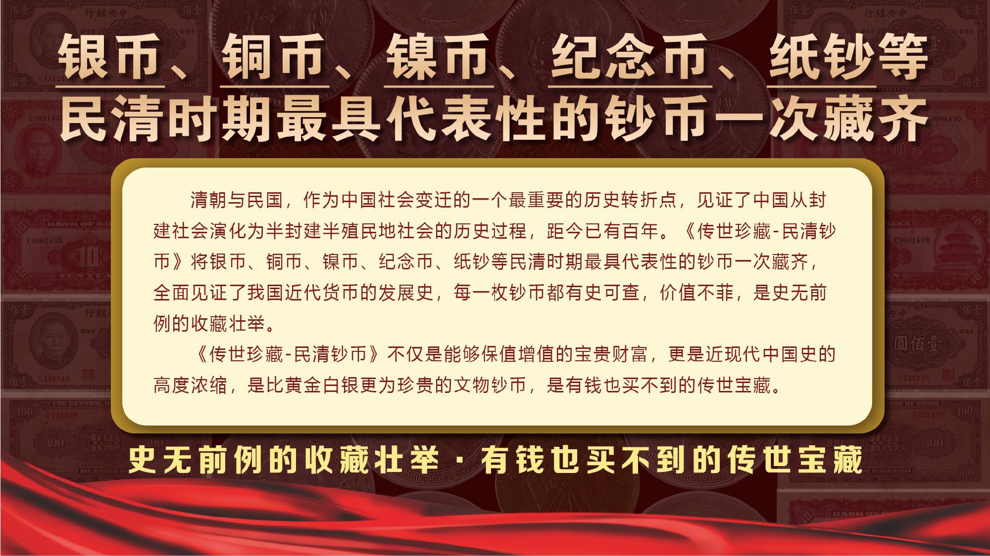 传世珍藏民清钞币+设计文件_page-0003.jpg